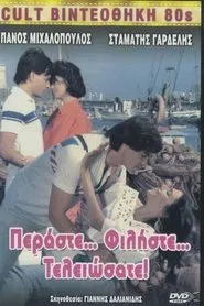 Poster do filme Περάστε... Φιλήστε... Τελειώσατε!