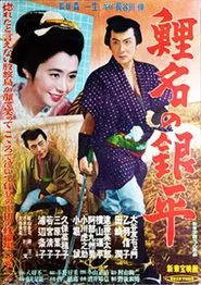 Koina no Ginpei movie poster