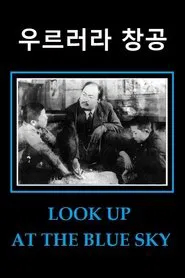 Look Up at the Blue Sky movie poster