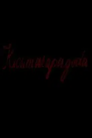 Kicsimarapagoda movie poster