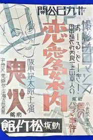 Studio Romance: A Guide to Love movie poster