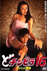 Dochinpira 16: Delicious Prey movie poster