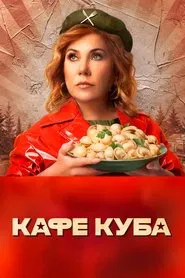 Poster da série Kafe Kuba