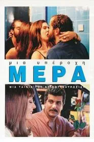 What a Wonderful Day... movie poster