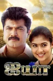 Ayya movie poster