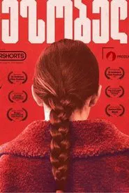 Neighbour movie poster