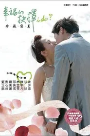 I Do? tv show poster