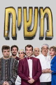Messiah tv show poster