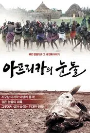 아프리카의 눈물 tv show poster