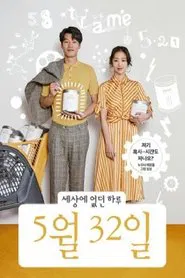 세상에 없던 하루, 5월 32일 tv show poster