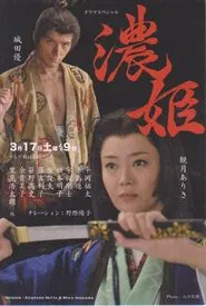 Nōhime: Wife of a Samurai movie poster