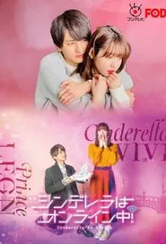 Cinderella Is Online tv show poster