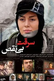 The Perfect Robbery movie poster