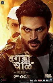 Dagadi Chawl movie poster