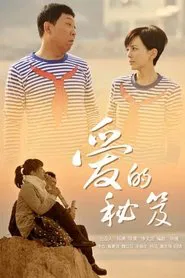 Tricks of Love tv show poster