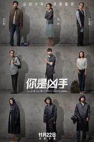 The Guilty Ones movie poster