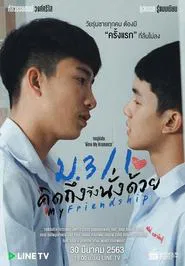 Poster da série My Friendship