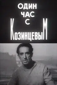 Poster do filme One Hour With Kozintsev