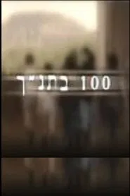 100 in Bible tv show poster