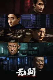 Poster da série Infernal Affairs