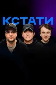 By the Way tv show poster