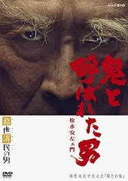 The Man of the Political Economy movie poster
