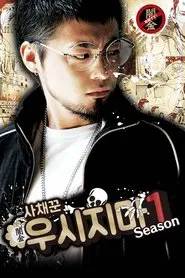 Poster da série Ushijima the Loan Shark