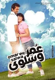 Omar and Salwa movie poster