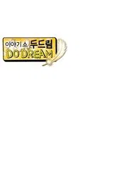 Poster da série 이야기쇼 두드림