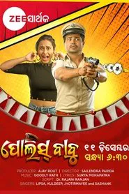 Police Babu movie poster