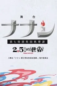 Nanashi: Seventh Special Cause of Death Department tv show poster