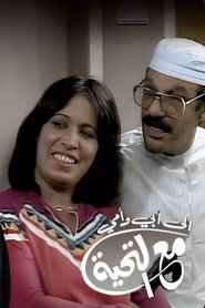 To Dad and Mom with Love tv show poster