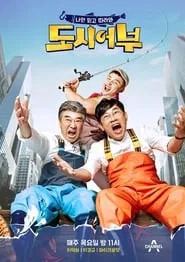 Poster da série The Fishermen and the City