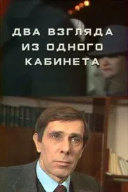 Two Views from One Office movie poster