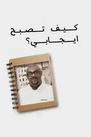 How to become positive movie poster