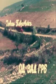 From Behind movie poster