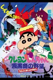 Crayon Shin-chan: Unkokusai's Ambition movie poster
