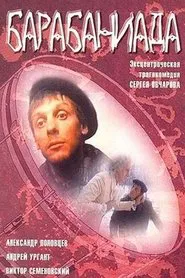 Poster do filme Drumroll