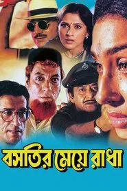 Bastir Meye Radha movie poster