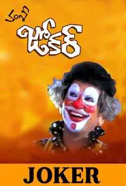Joker movie poster