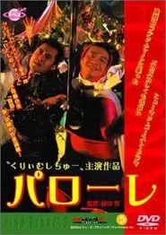 Parole movie poster