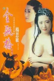 New Golden Lotus II movie poster