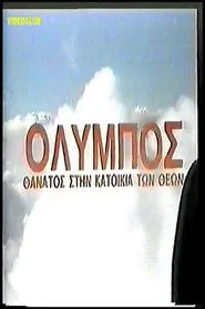 Όλυμπος: Θάνατος στην κατοικία των θεών movie poster