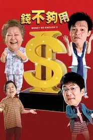 Money Not Enough 2 movie poster