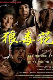 狼毒花 tv show poster