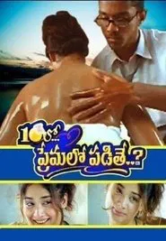 10th Lo Premalo Padithe movie poster