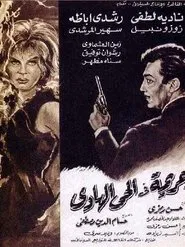 A Crime in the Calm Neighbourhood movie poster