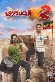 Poster da série Two in the Box
