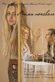 Mom Involuntarily movie poster