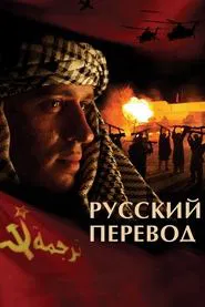 Poster da série Русский перевод